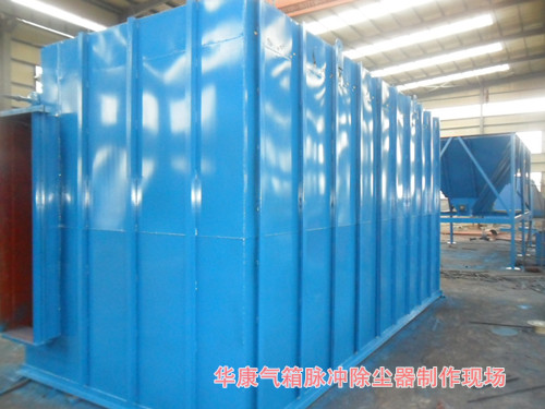 我公司FMQD-III（PPC、PPW）型氣箱式脈沖袋式除塵器制作現(xiàn)場